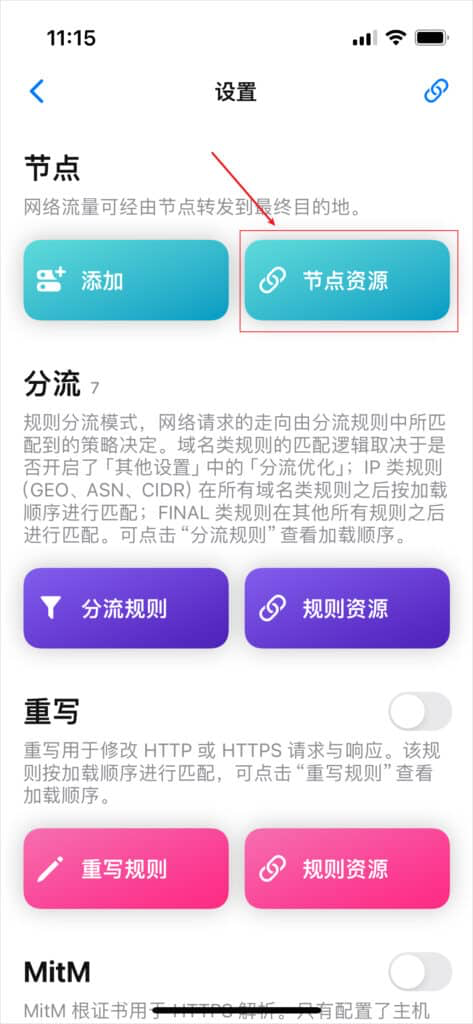 Quantumult X Add subscription screenshot 2