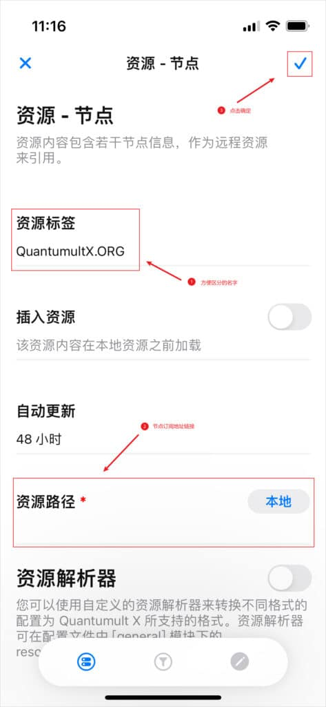 Quantumult X Add subscription screenshot 4